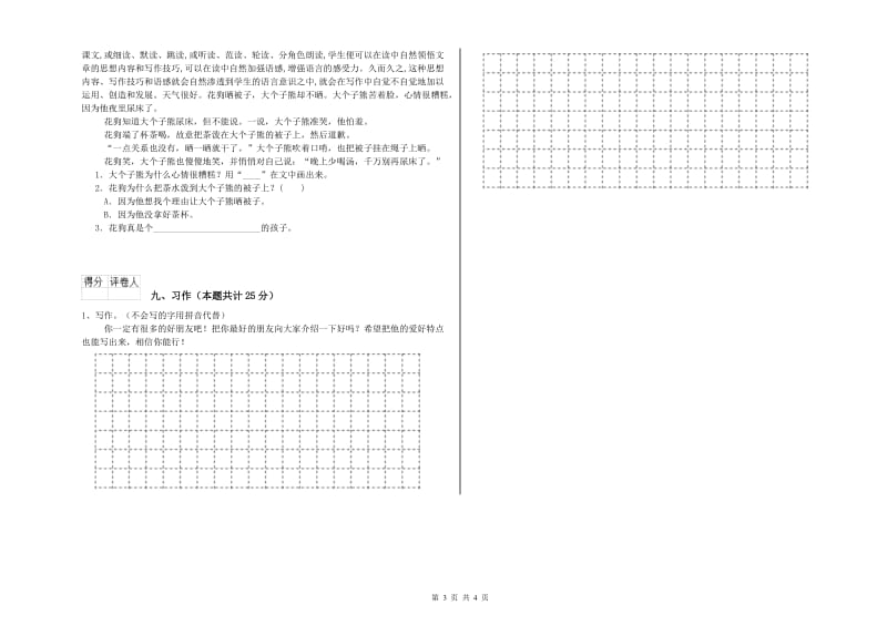 上海教育版二年级语文下学期考前检测试卷 附答案.doc_第3页