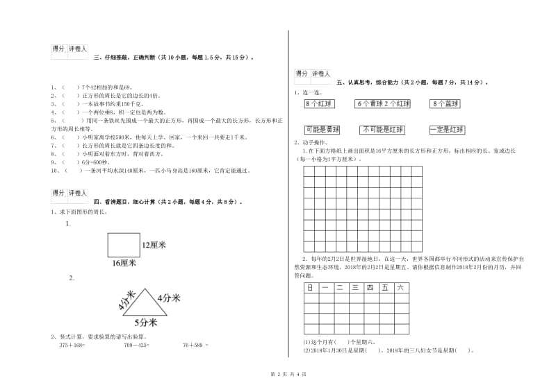 三年级数学【上册】开学考试试卷 上海教育版（附答案）.doc_第2页