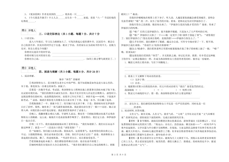 东莞市重点小学小升初语文能力提升试题 附解析.doc_第2页