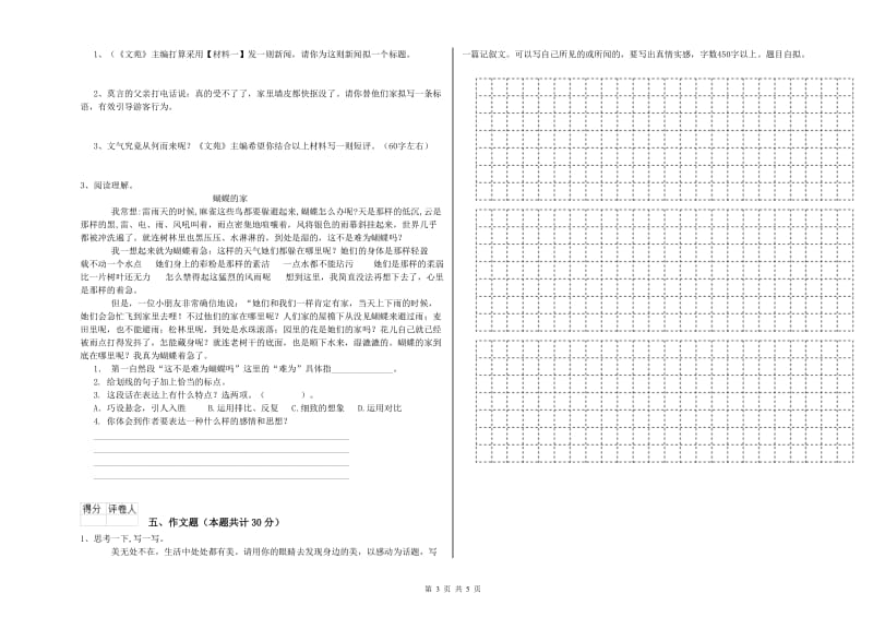 东莞市重点小学小升初语文能力提升试题 附解析.doc_第3页