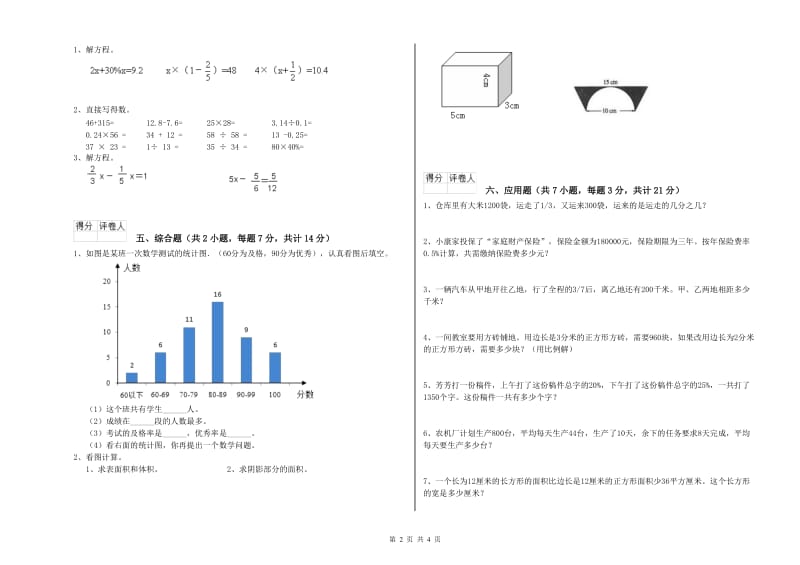 人教版六年级数学【上册】综合检测试卷A卷 附解析.doc_第2页