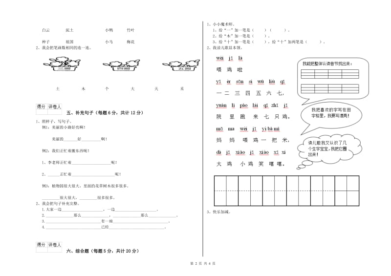 一年级语文下学期开学考试试卷 新人教版（附解析）.doc_第2页