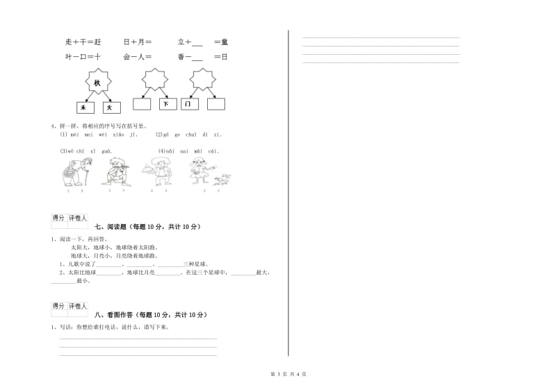 一年级语文下学期开学考试试卷 新人教版（附解析）.doc_第3页