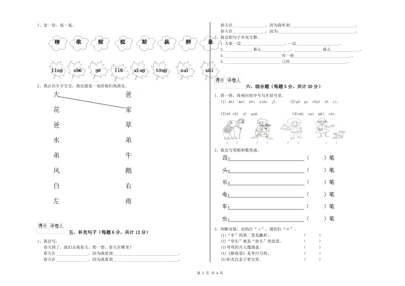 佳木斯市实验小学一年级语文下学期全真模拟考试试题 附答案.doc_第2页