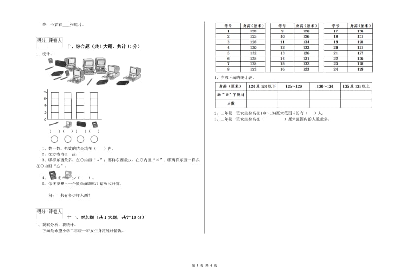 上海教育版二年级数学【上册】开学考试试卷C卷 附解析.doc_第3页