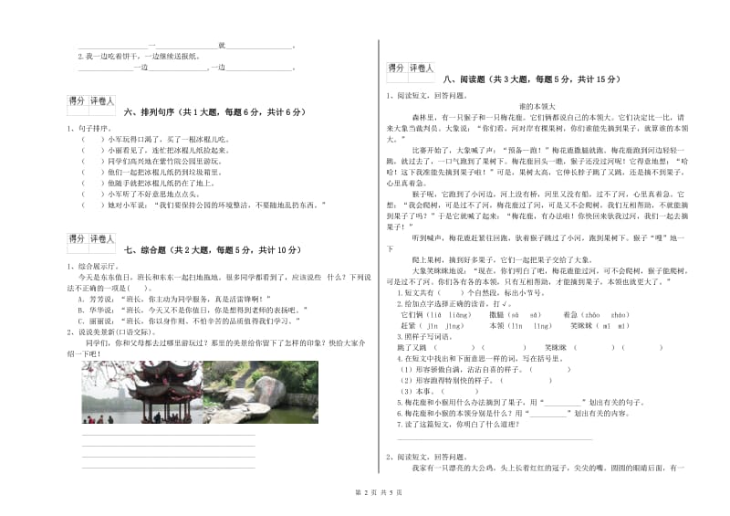 云南省2019年二年级语文下学期考前练习试题 附答案.doc_第2页