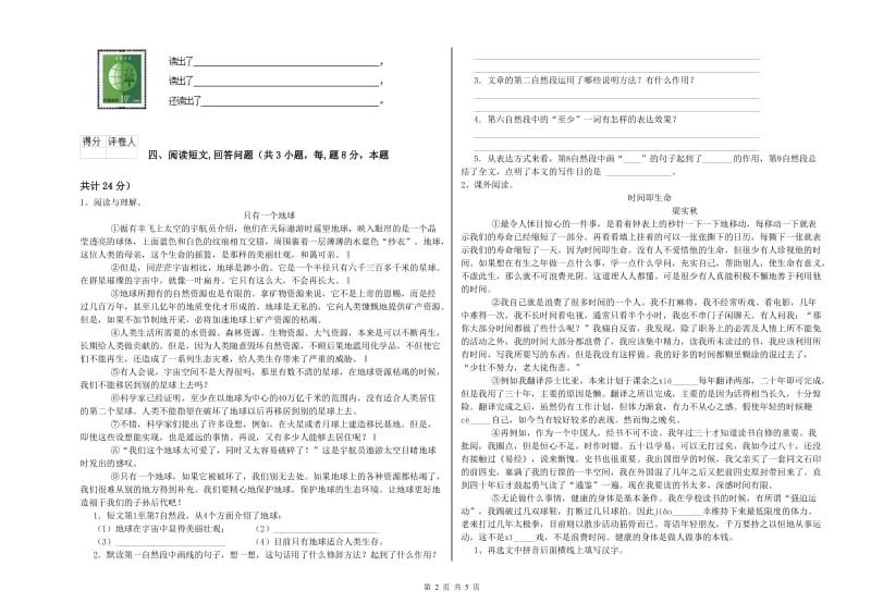 临沧市实验小学六年级语文下学期过关检测试题 含答案.doc_第2页