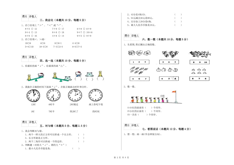 七台河市2019年一年级数学下学期期末考试试卷 附答案.doc_第2页