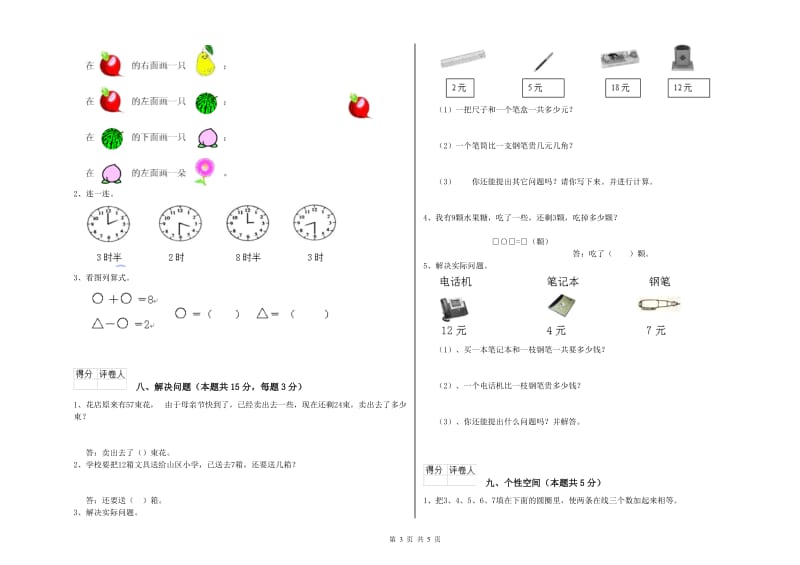 七台河市2019年一年级数学下学期期末考试试卷 附答案.doc_第3页