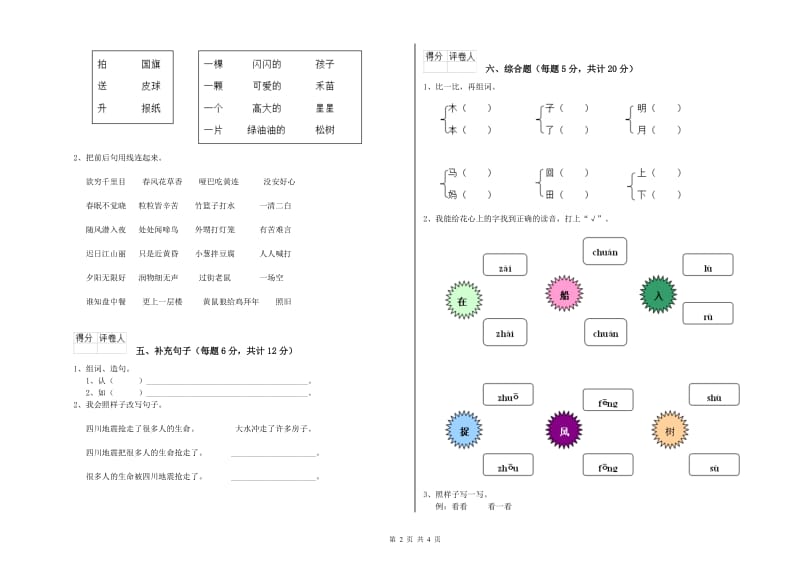 一年级语文【上册】每周一练试卷 外研版（含答案）.doc_第2页