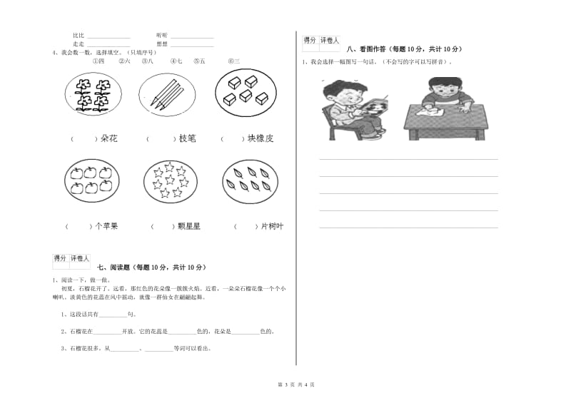 一年级语文【上册】每周一练试卷 外研版（含答案）.doc_第3页