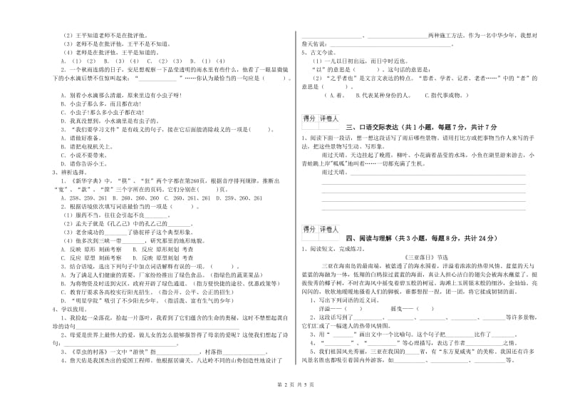 信阳市重点小学小升初语文能力测试试题 附答案.doc_第2页