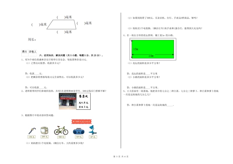 云南省实验小学三年级数学下学期综合练习试卷 附答案.doc_第3页