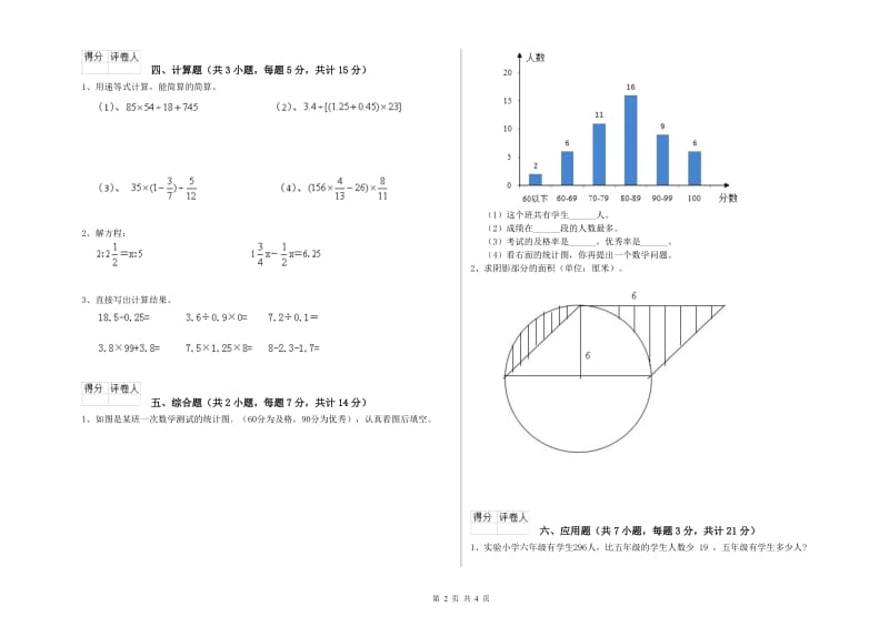 上海教育版六年级数学上学期能力检测试卷C卷 含答案.doc_第2页