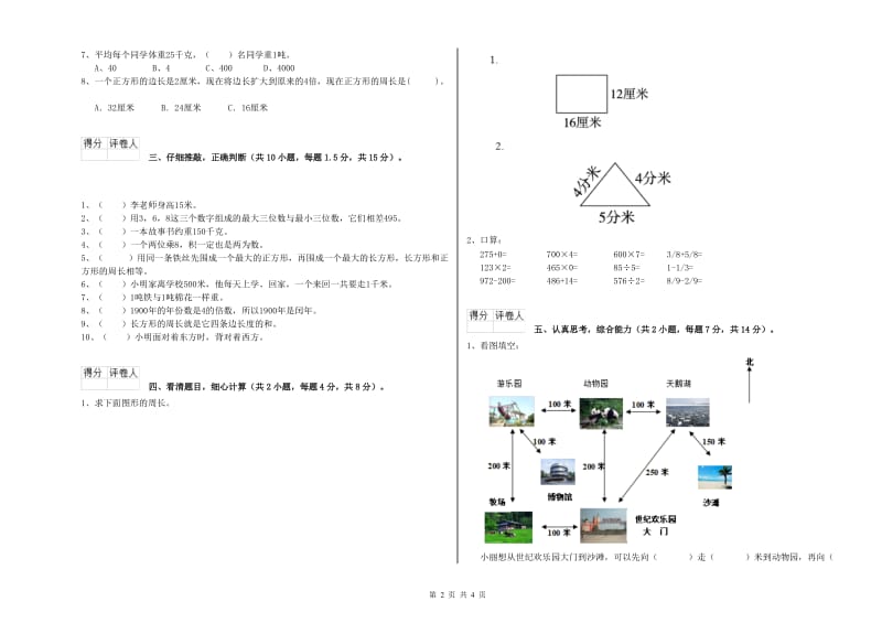 三年级数学上学期期中考试试题 外研版（附解析）.doc_第2页