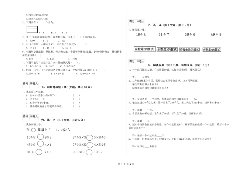 东莞市二年级数学上学期期中考试试卷 附答案.doc_第2页