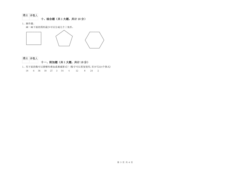 东莞市二年级数学上学期期中考试试卷 附答案.doc_第3页