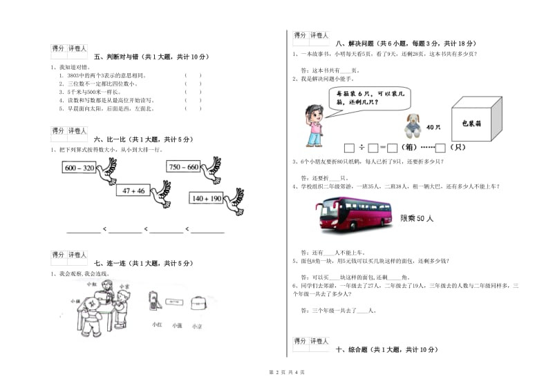 人教版二年级数学【上册】期末考试试题A卷 附答案.doc_第2页