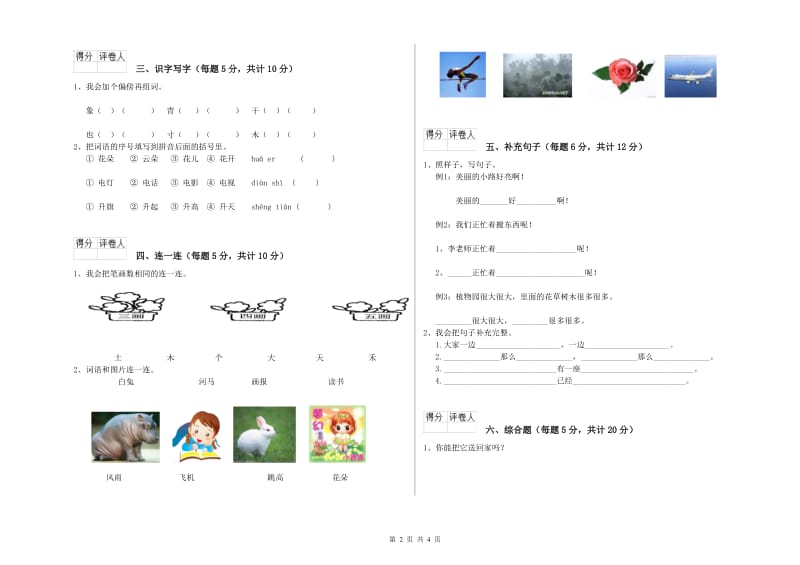 七台河市实验小学一年级语文【下册】全真模拟考试试卷 附答案.doc_第2页