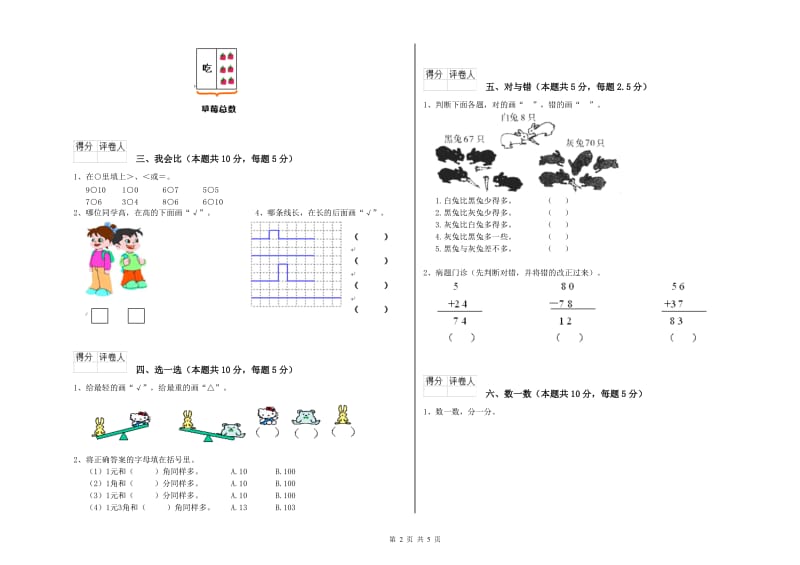 乌海市2020年一年级数学下学期每周一练试卷 附答案.doc_第2页