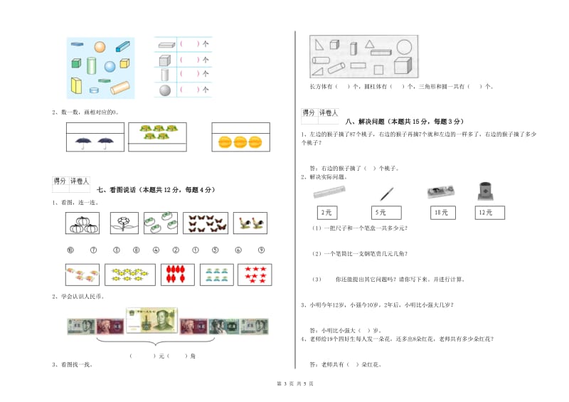 乌海市2020年一年级数学下学期每周一练试卷 附答案.doc_第3页