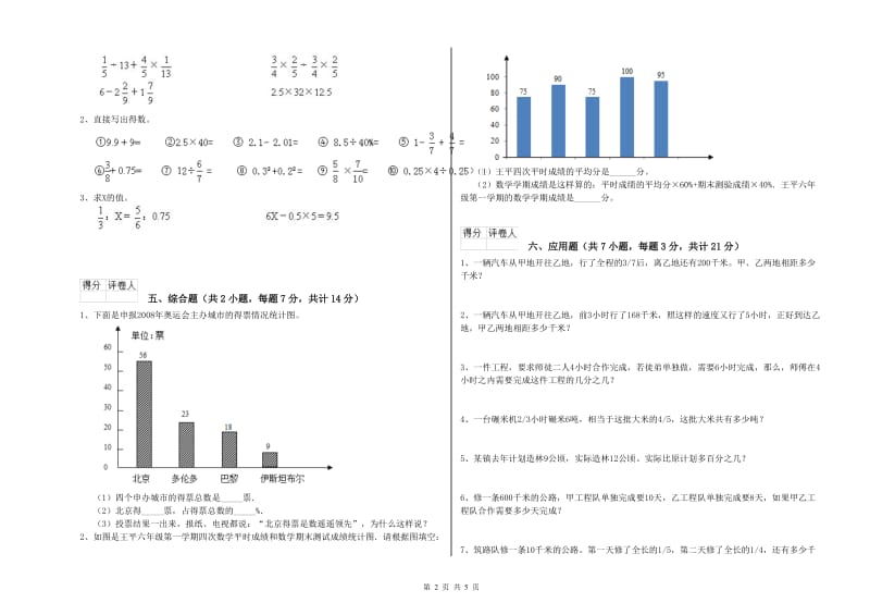 上海教育版六年级数学上学期自我检测试卷A卷 附解析.doc_第2页