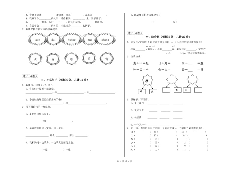 中山市实验小学一年级语文【下册】综合检测试题 附答案.doc_第2页