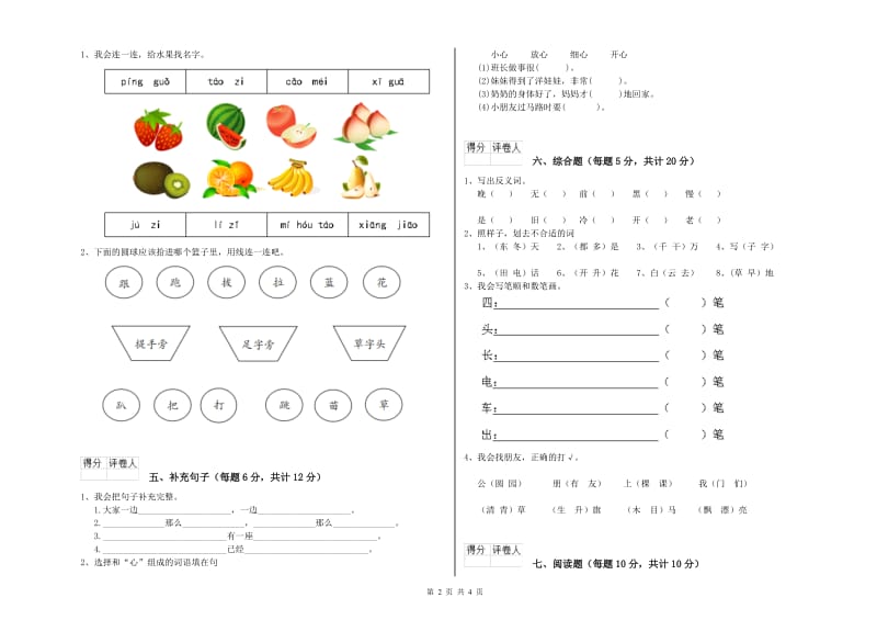 三门峡市实验小学一年级语文下学期全真模拟考试试题 附答案.doc_第2页