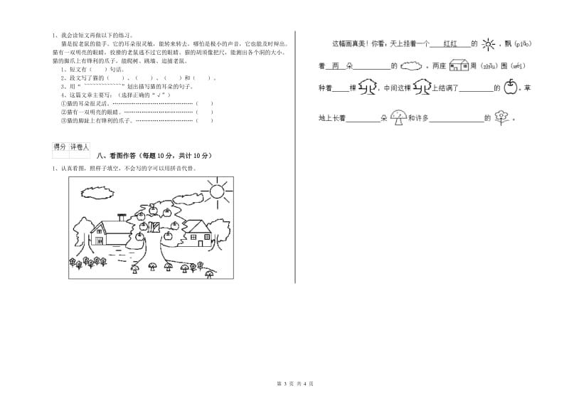 三门峡市实验小学一年级语文下学期全真模拟考试试题 附答案.doc_第3页