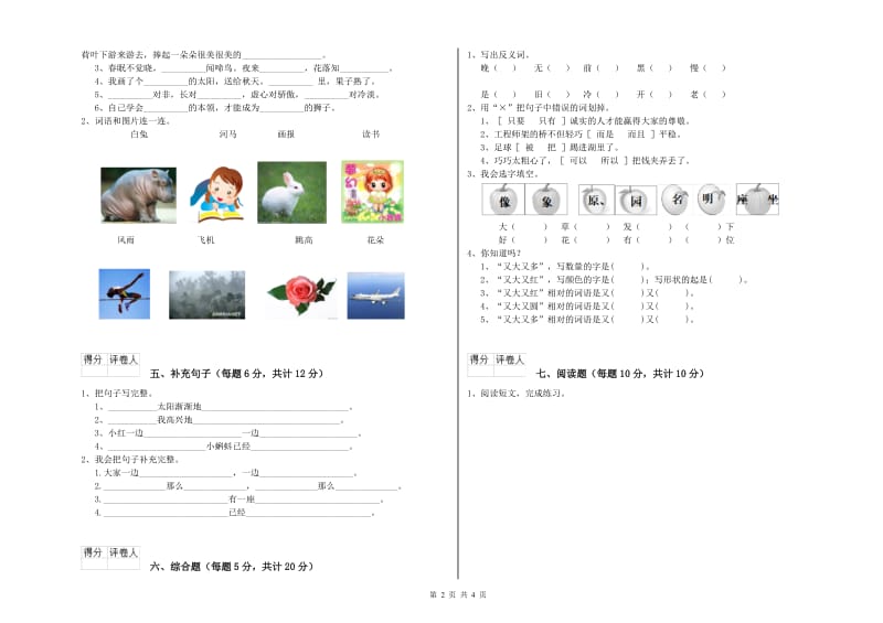 一年级语文【下册】开学检测试题 苏教版（附答案）.doc_第2页