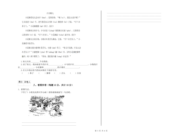 一年级语文【下册】开学检测试题 苏教版（附答案）.doc_第3页