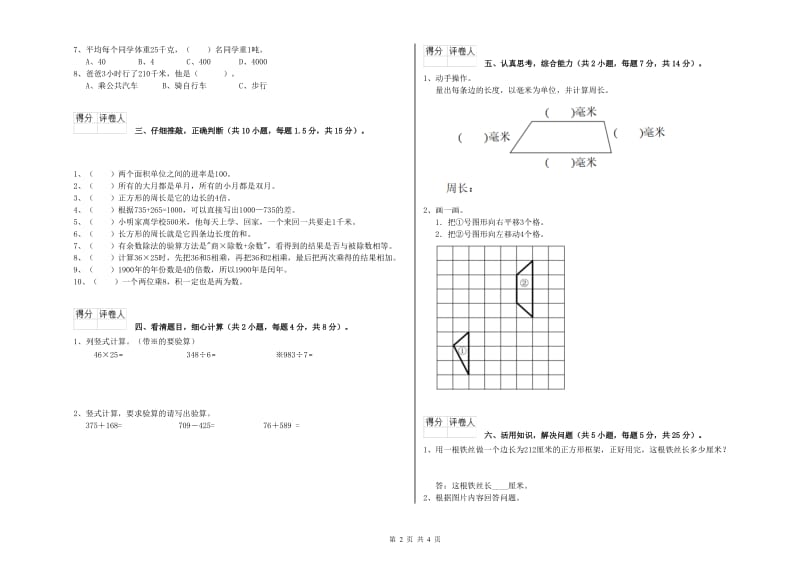 三年级数学上学期月考试卷 沪教版（附解析）.doc_第2页