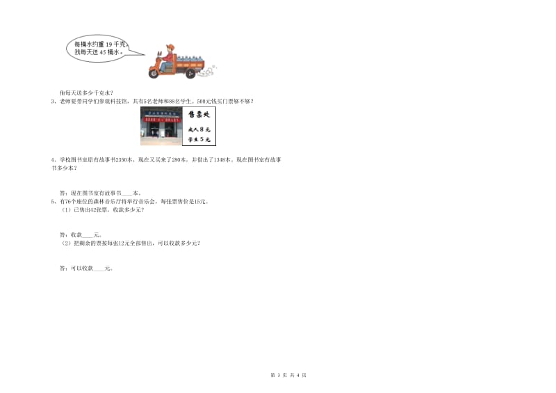 三年级数学上学期月考试卷 沪教版（附解析）.doc_第3页