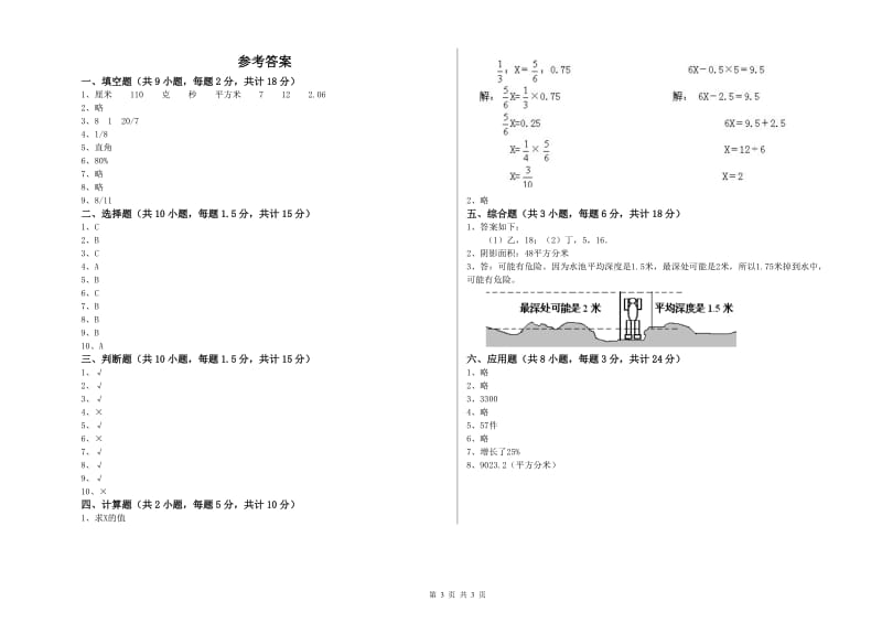 2020年实验小学小升初数学自我检测试卷B卷 浙教版（附解析）.doc_第3页