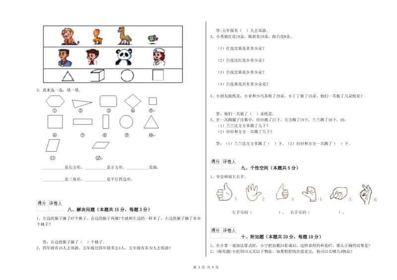 上海教育版2020年一年级数学【下册】能力检测试题 含答案.doc_第3页