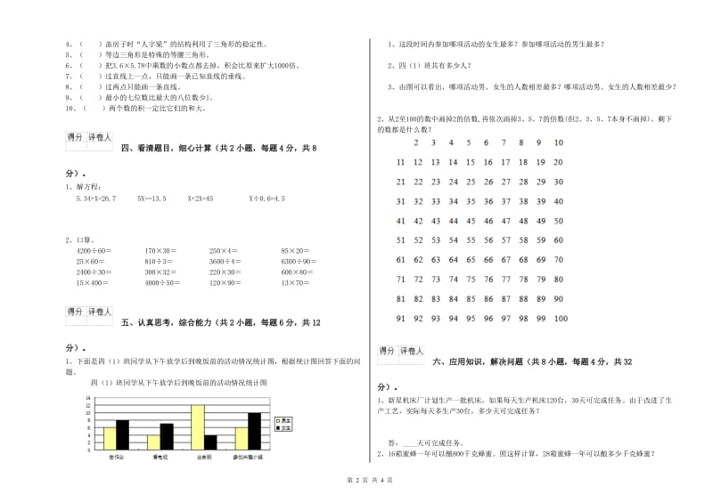 上海教育版四年级数学上学期能力检测试卷C卷 含答案.doc_第2页