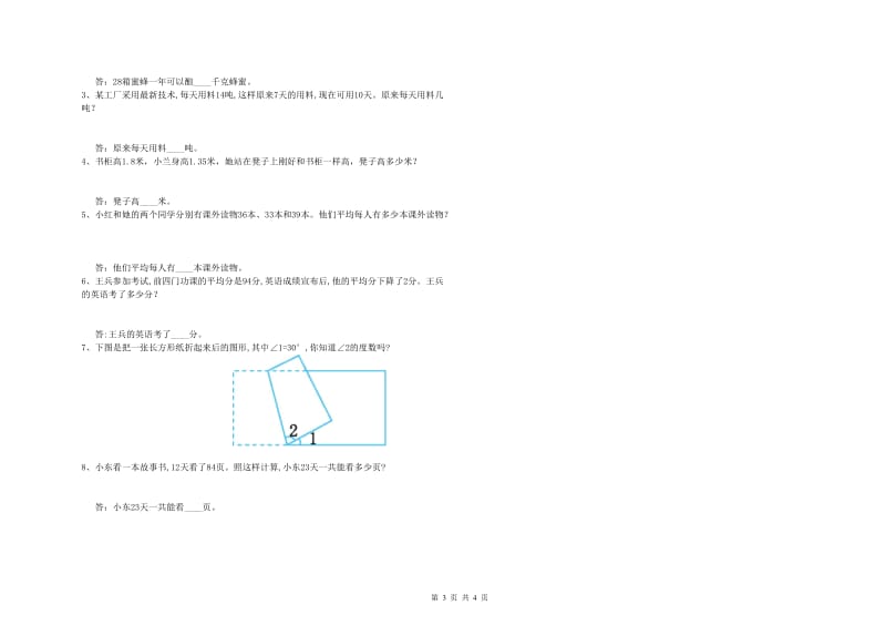 上海教育版四年级数学上学期能力检测试卷C卷 含答案.doc_第3页