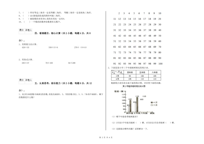 上海教育版四年级数学上学期过关检测试卷C卷 附答案.doc_第2页