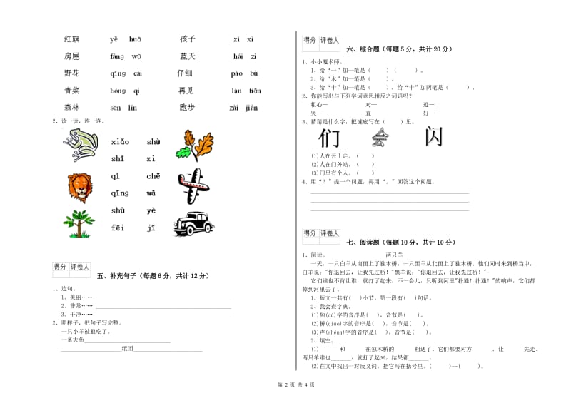 一年级语文【下册】期末考试试题 江苏版（附解析）.doc_第2页