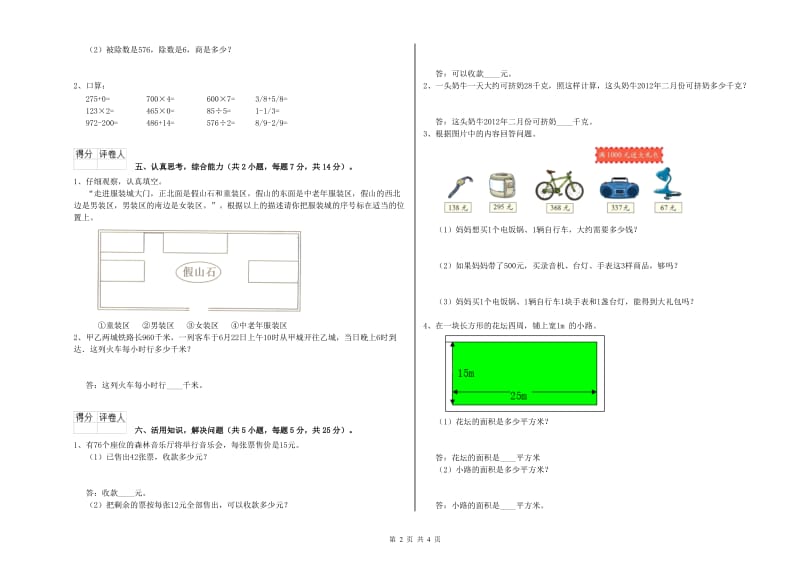 三年级数学上学期综合检测试卷 外研版（附解析）.doc_第2页