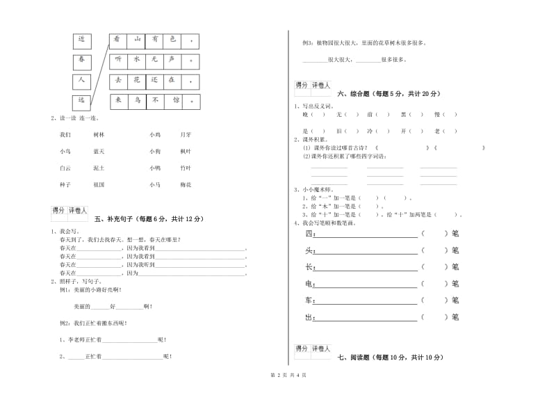 一年级语文【下册】能力检测试卷 湘教版（含答案）.doc_第2页