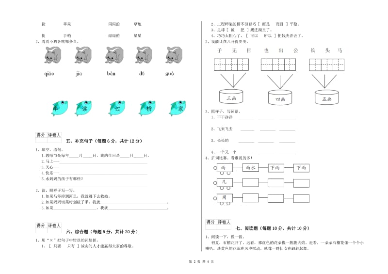 九江市实验小学一年级语文上学期月考试卷 附答案.doc_第2页