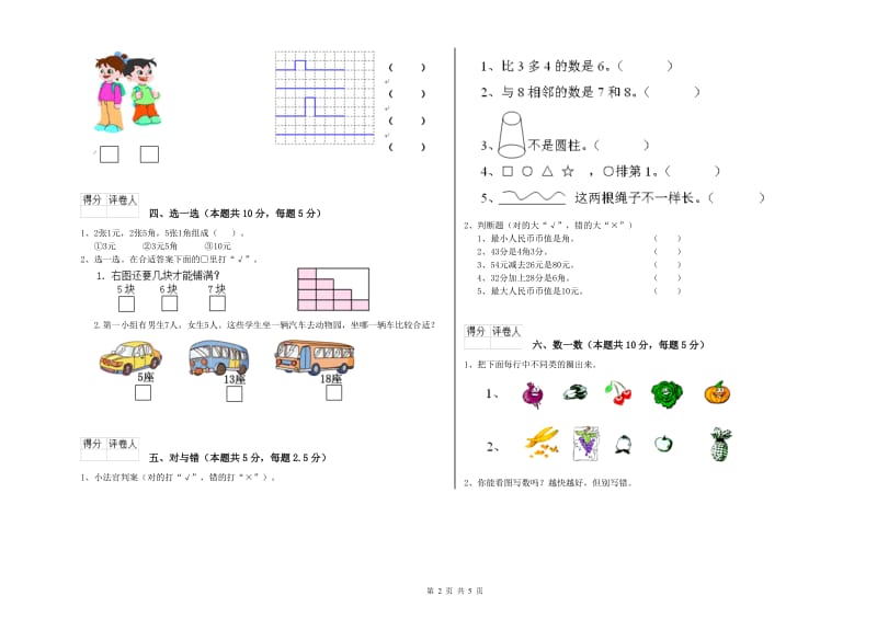 乐山市2019年一年级数学下学期能力检测试卷 附答案.doc_第2页