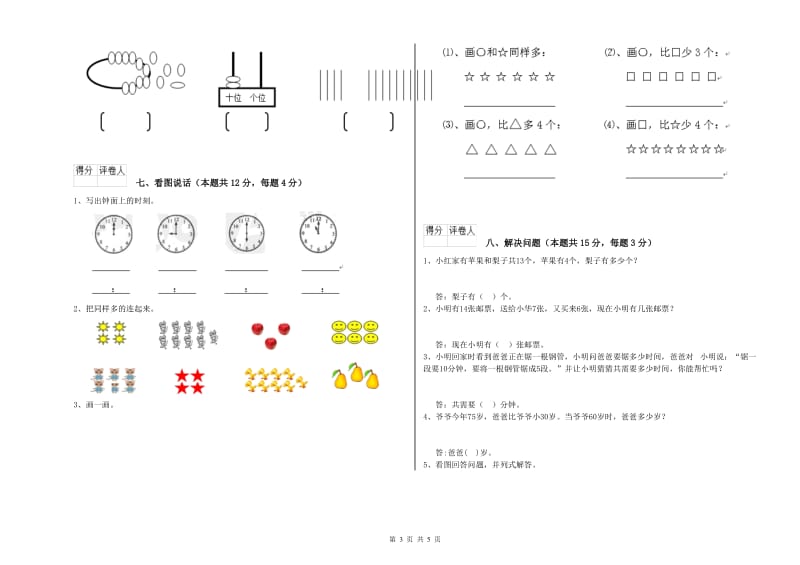 乐山市2019年一年级数学下学期能力检测试卷 附答案.doc_第3页