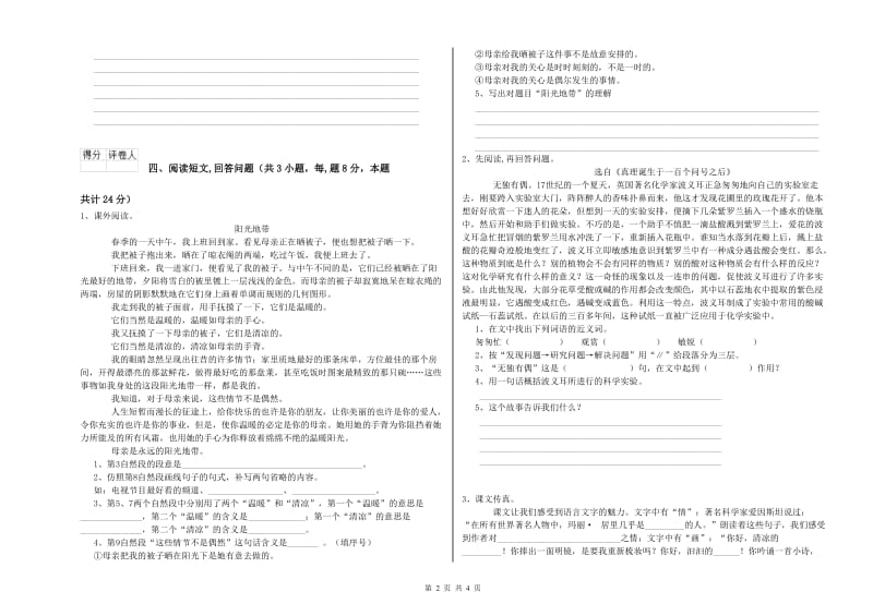 三门峡市实验小学六年级语文【上册】能力测试试题 含答案.doc_第2页