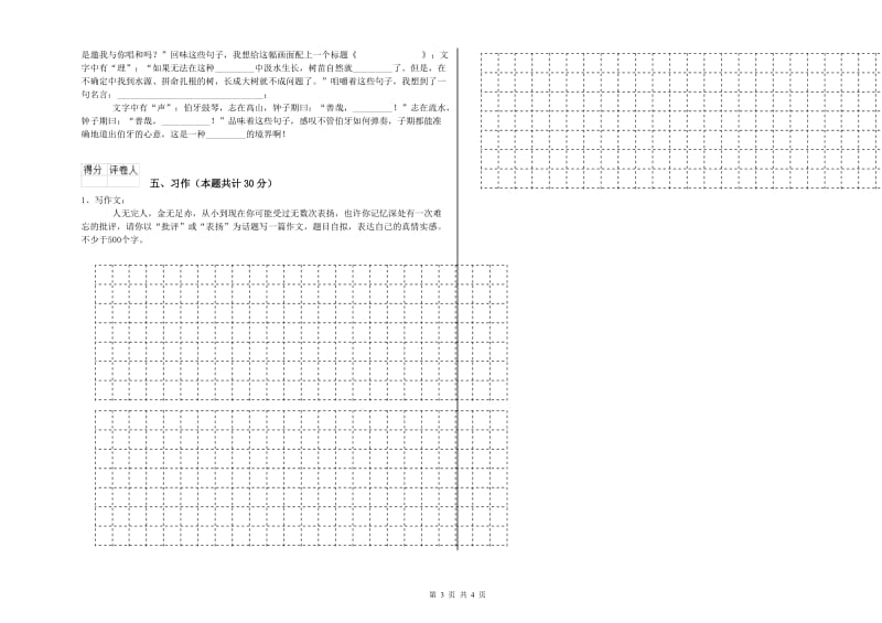 三门峡市实验小学六年级语文【上册】能力测试试题 含答案.doc_第3页