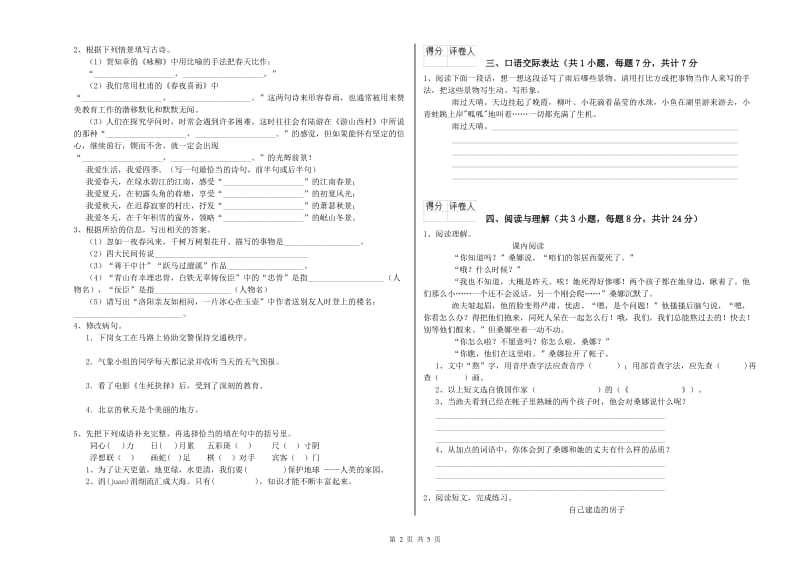 三明市重点小学小升初语文每日一练试题 附答案.doc_第2页