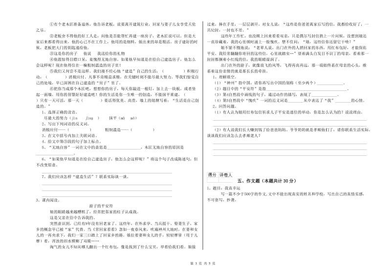 三明市重点小学小升初语文每日一练试题 附答案.doc_第3页