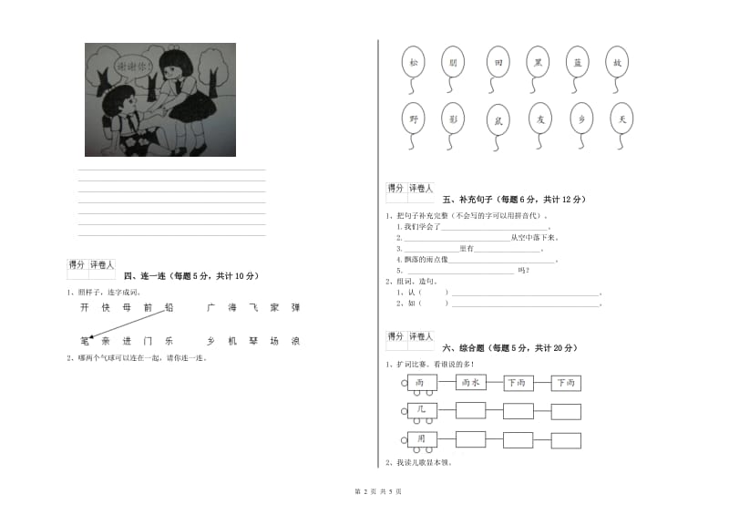 九江市实验小学一年级语文【上册】开学检测试题 附答案.doc_第2页