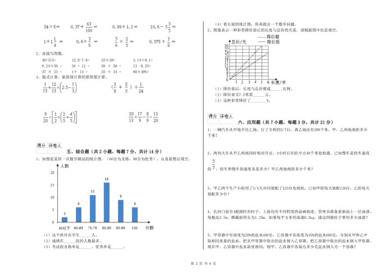 三亚市实验小学六年级数学【上册】开学检测试题 附答案.doc_第2页